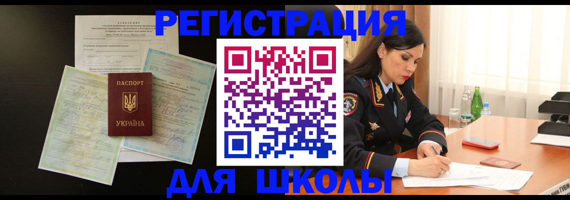 временная прописка в Асбесте
