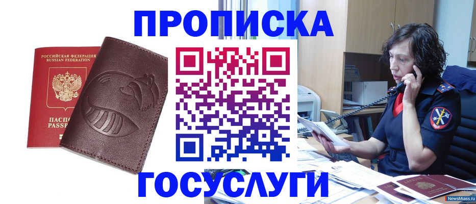 временная регистрация госуслуги в Асбесте